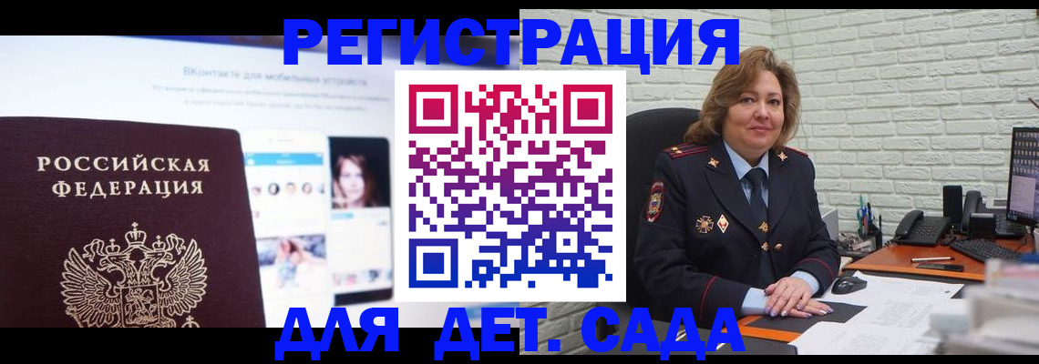 временная регистрация для всех в Зиме