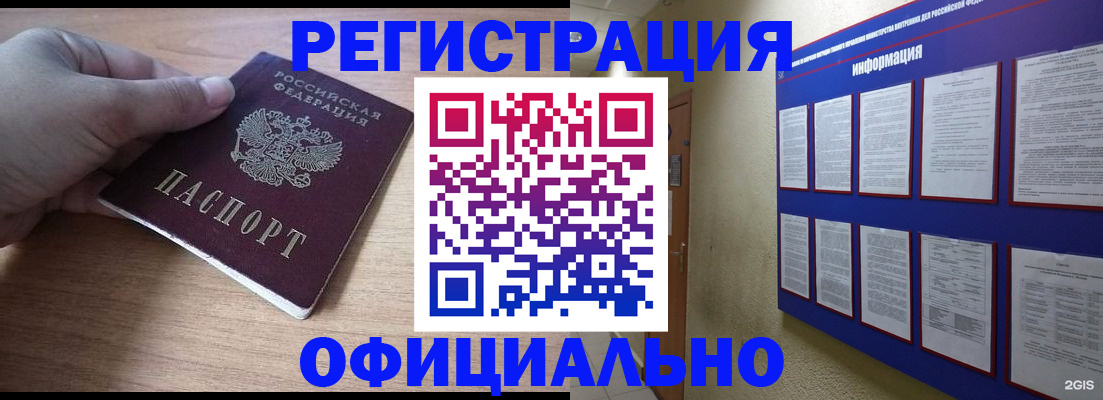 временная регистрация для школы в Зиме