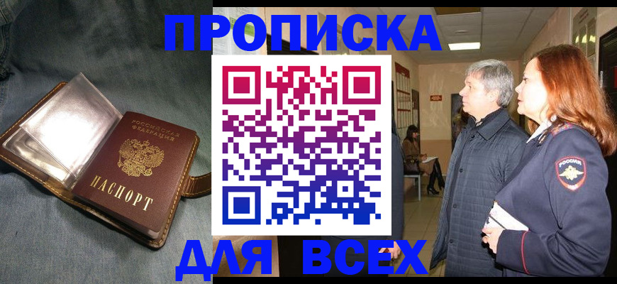 прописка законно в Зиме