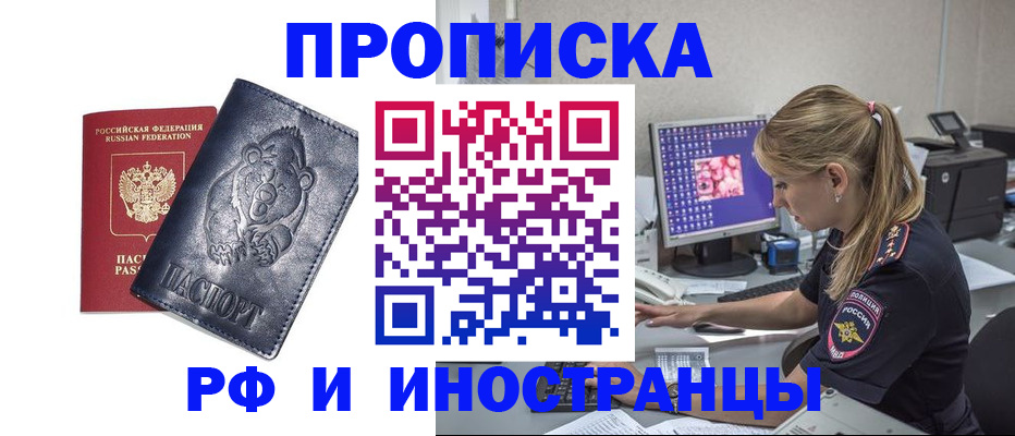 прописка паспорт в Зиме