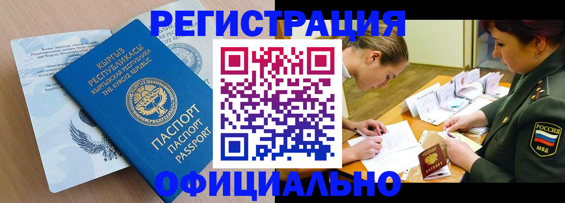 временная прописка в Зиме
