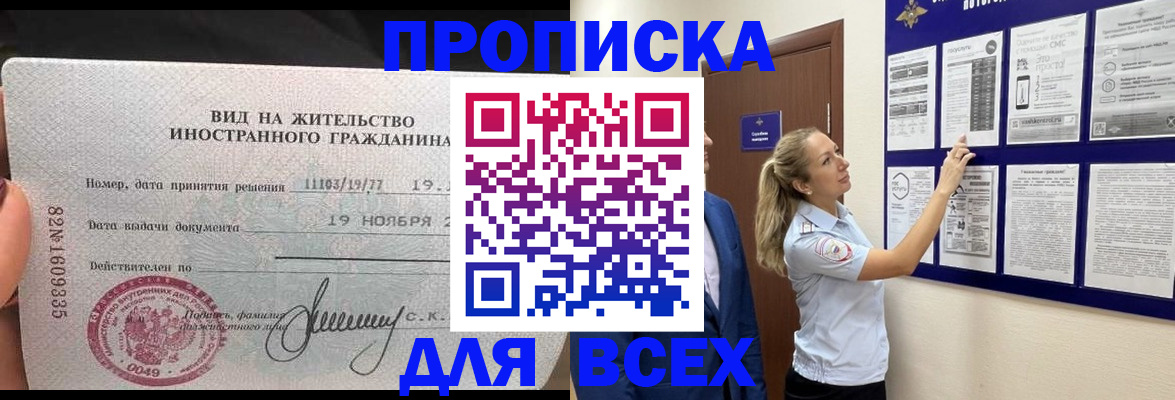 временная регистрация для школы в Зиме